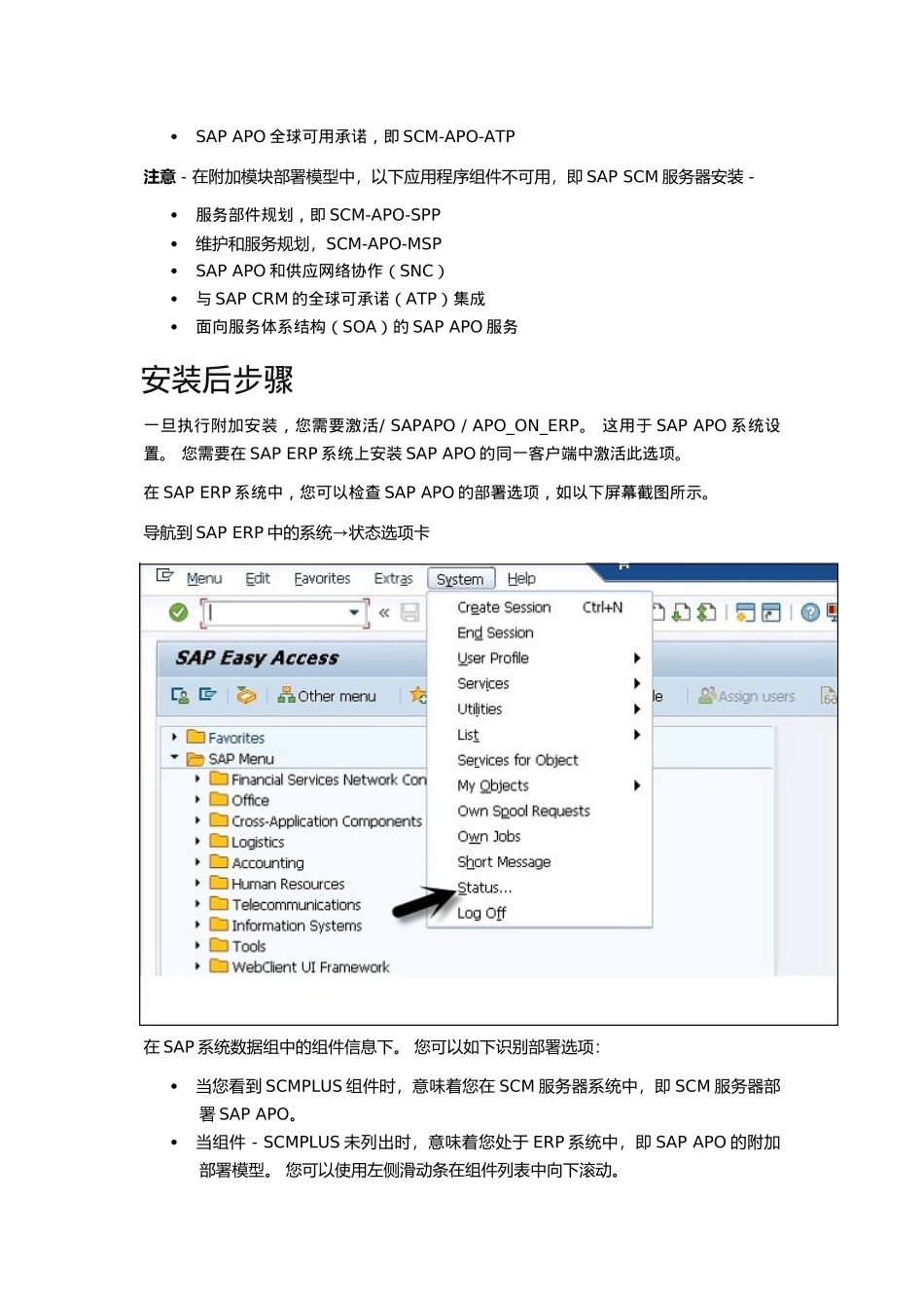 SAPAPO-快速指南_第2页