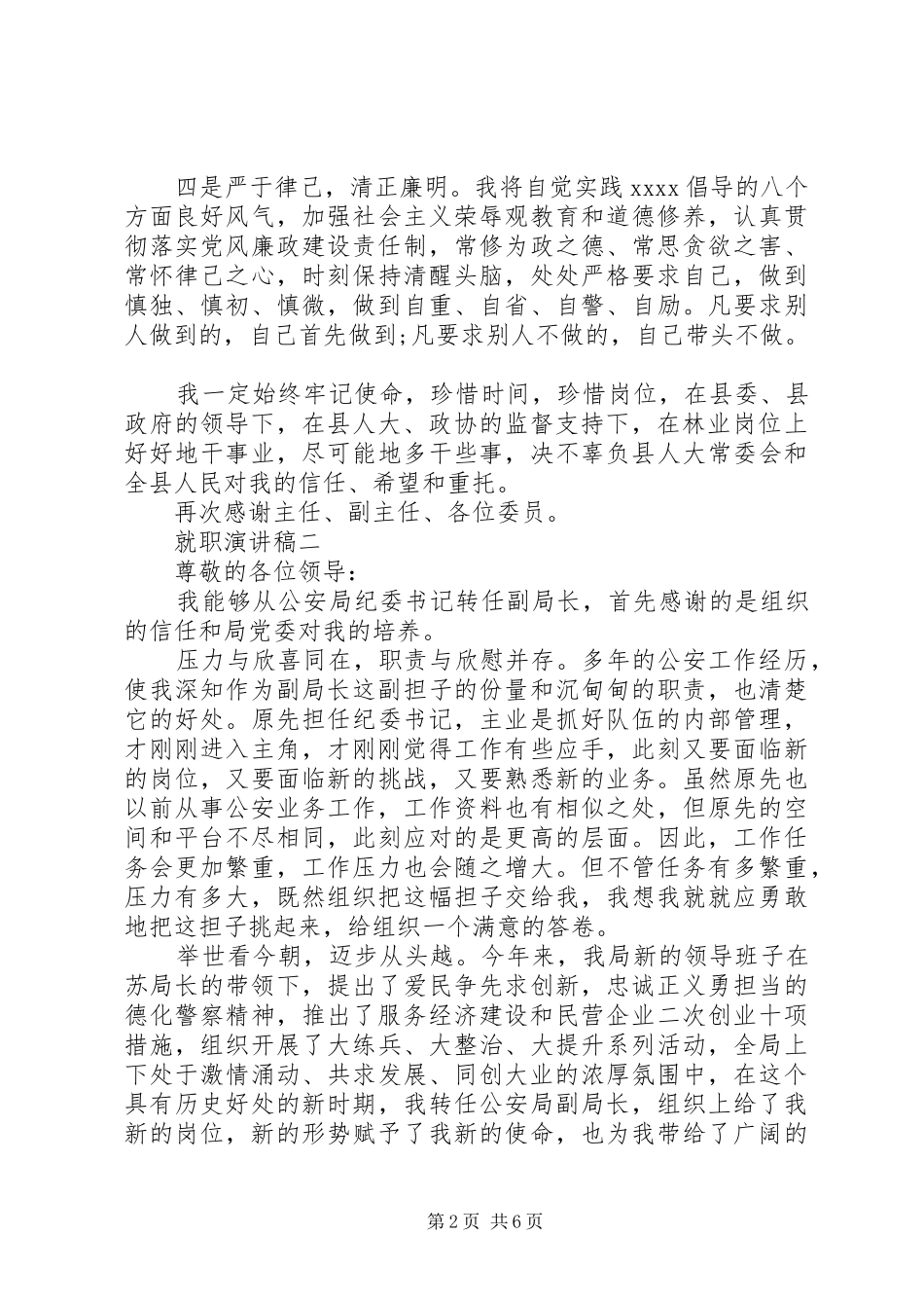 关于就职演讲稿范文五篇_第2页