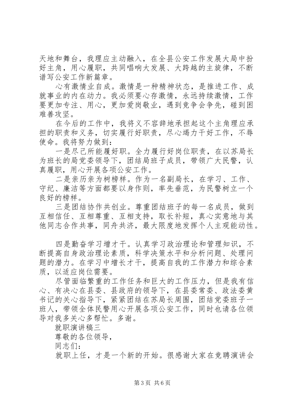 关于就职演讲稿范文五篇_第3页