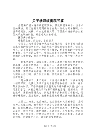 关于就职演讲稿范文五篇