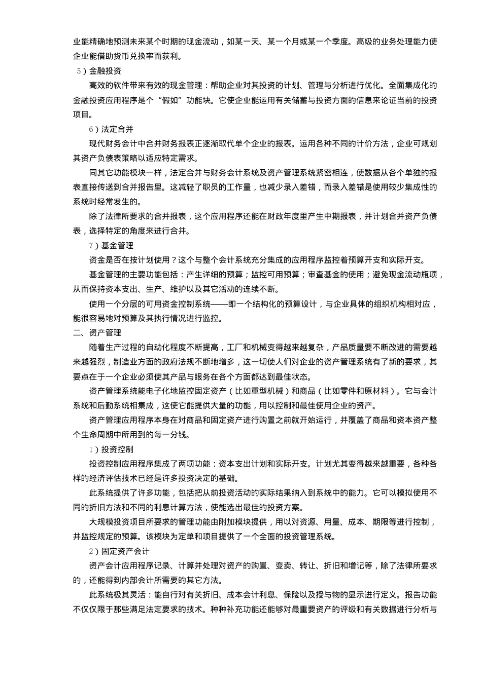 SAPR3模块功能详解_第2页