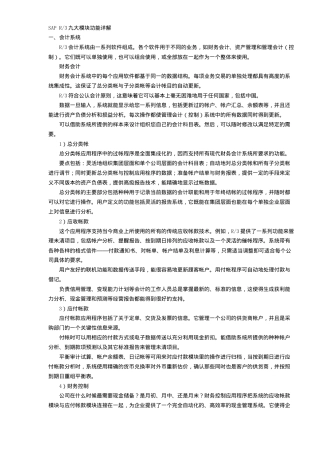 SAPR3模块功能详解