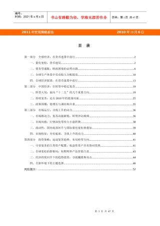 广发基金XXXX年宏观投资策略报告