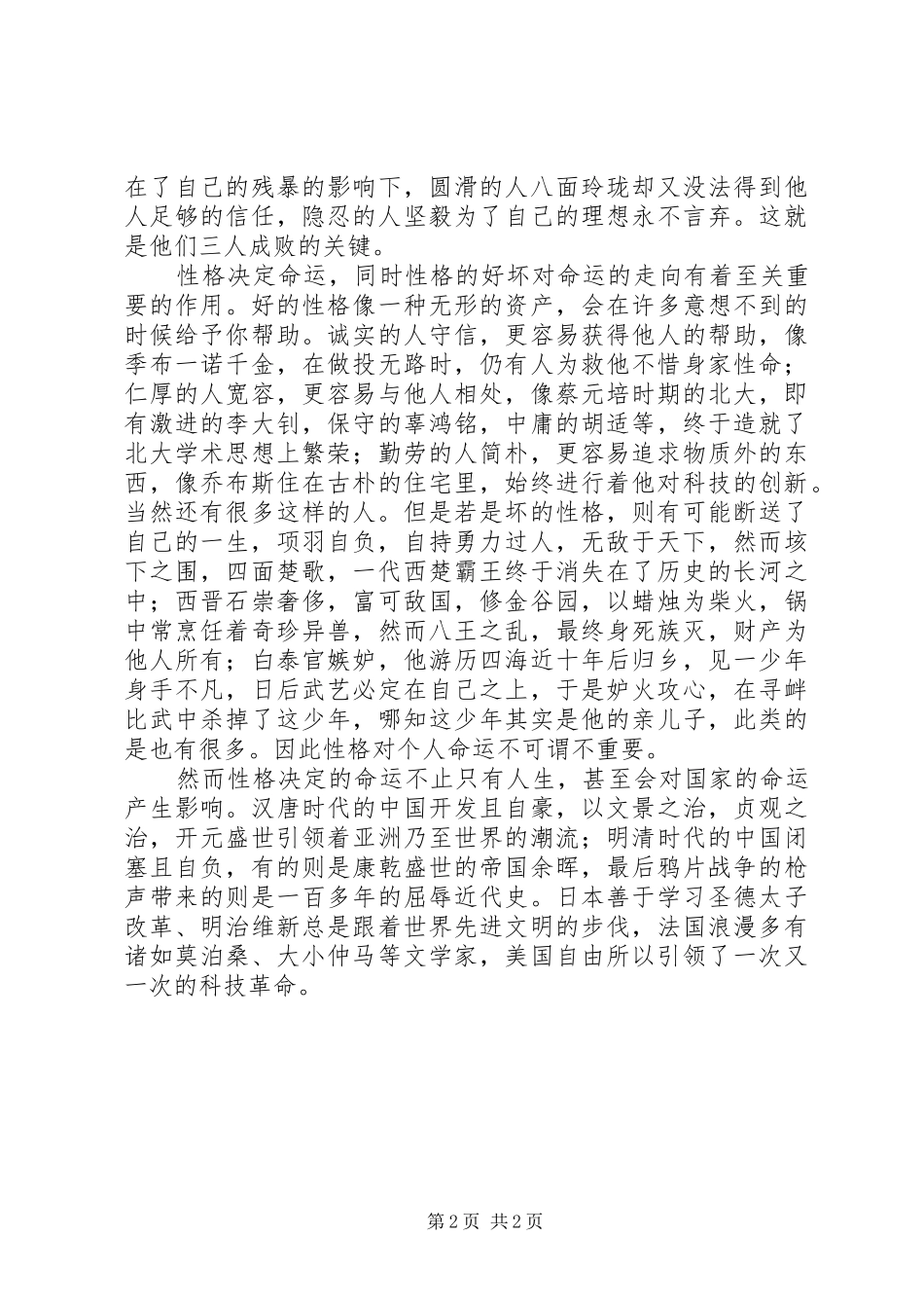 《格局决定命运》演讲稿范文_第2页