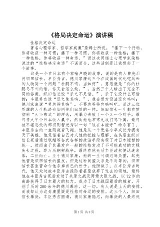 《格局决定命运》演讲稿范文