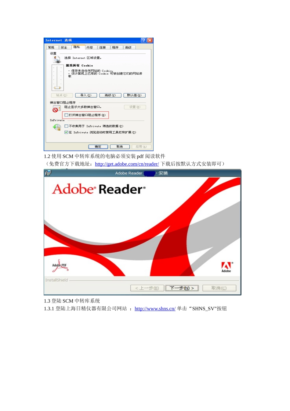 SCM中转库操作手册(集合版)121205_第3页