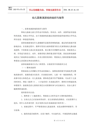 幼儿园表演游戏的组织与指导