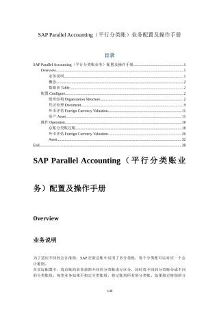 SAP_FI_SAPParallelAccounting平行分类账配置与操作