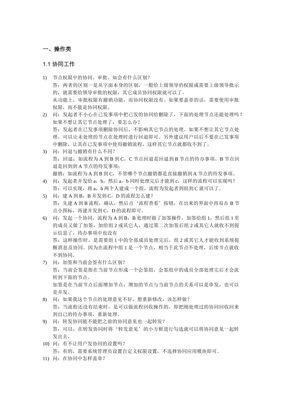 OA常见问题_第3页