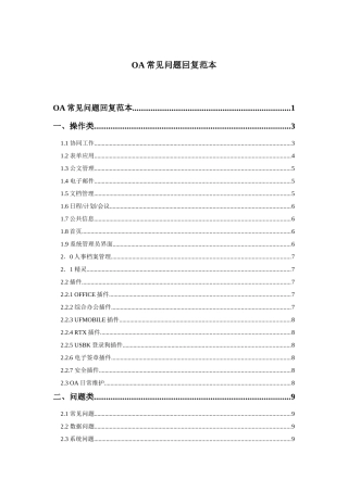 OA常见问题