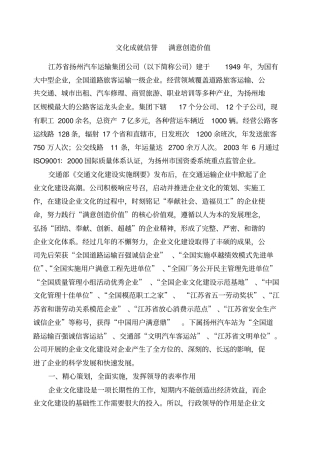 企业文化建设工作总结