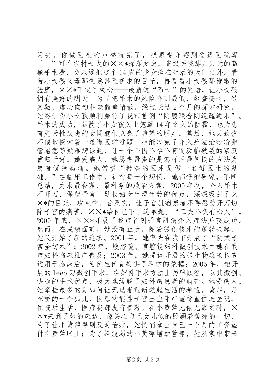 妇产科医生演讲稿范文_第2页