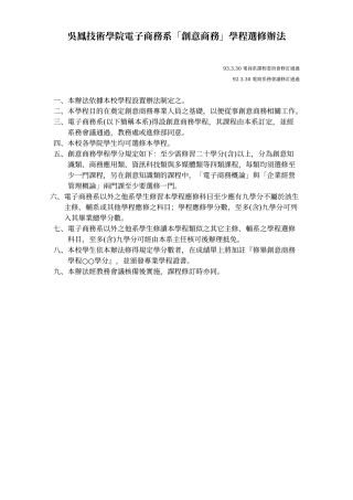 吴凤技术学院电子商务系创意商务学程选修办法