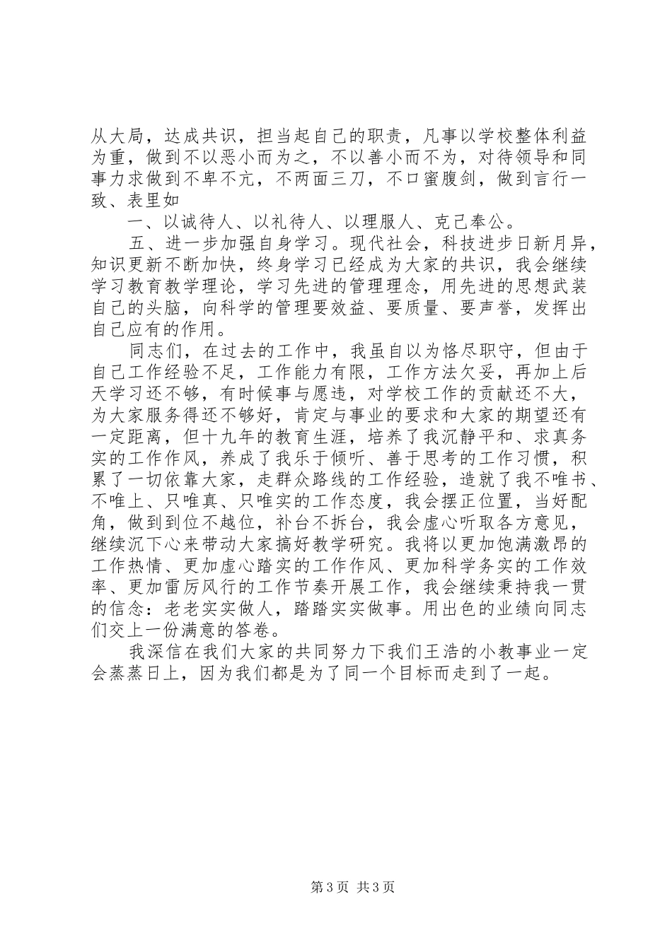 中学副校长竞职演讲_第3页