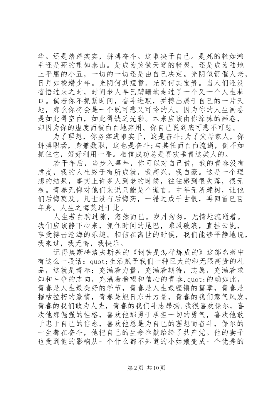 奋斗的青春演讲稿_第2页