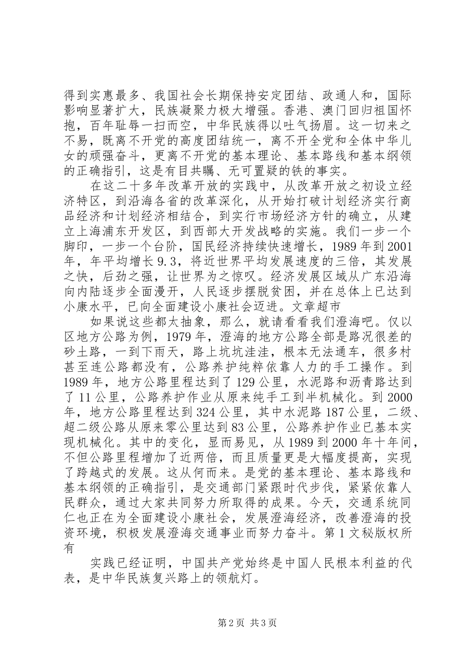 建党八十五周年演讲稿范文_第2页