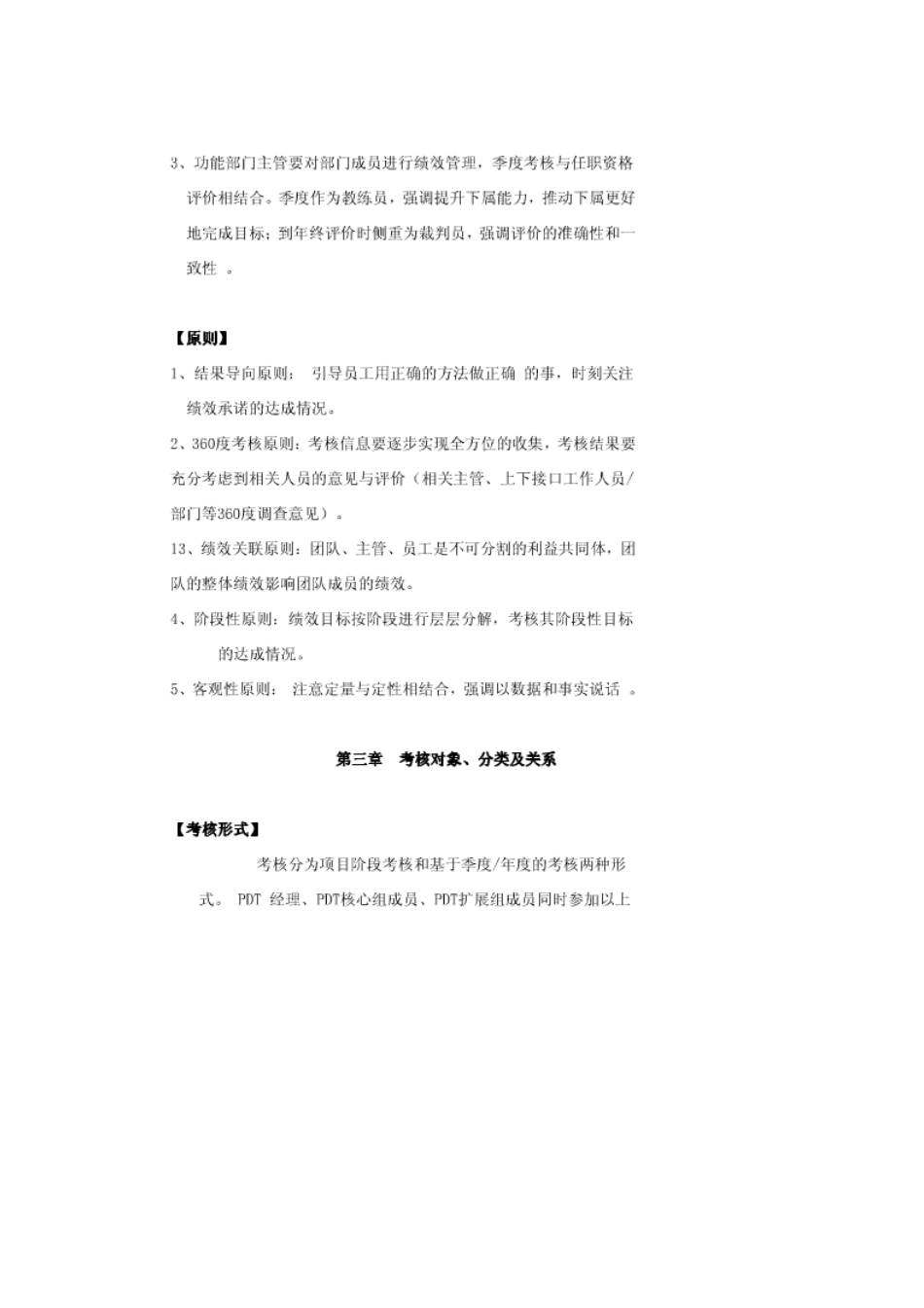 华为ipd模式中跨部门团队成员的考核激励制度_第2页