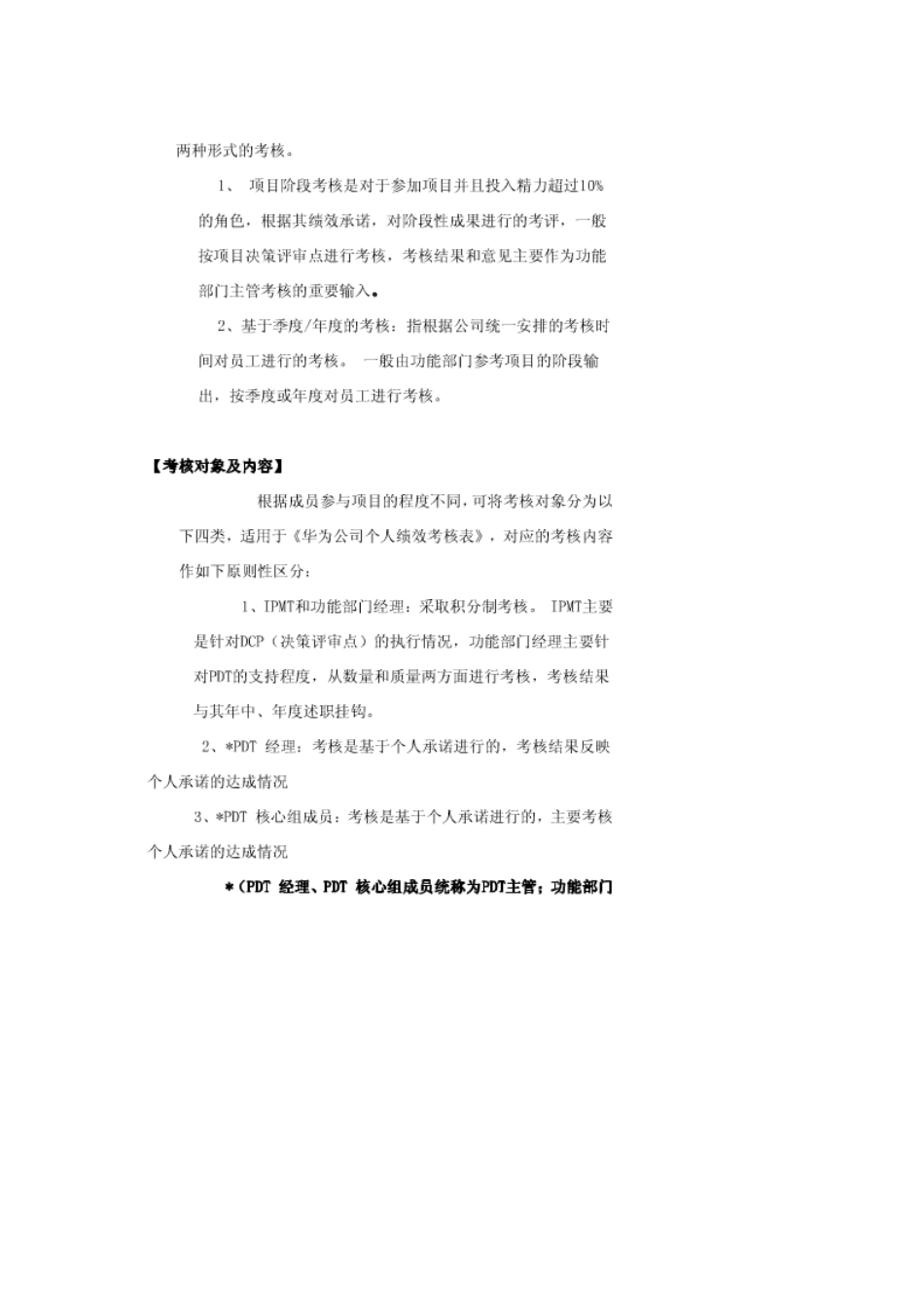 华为ipd模式中跨部门团队成员的考核激励制度_第3页