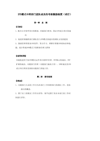 华为ipd模式中跨部门团队成员的考核激励制度