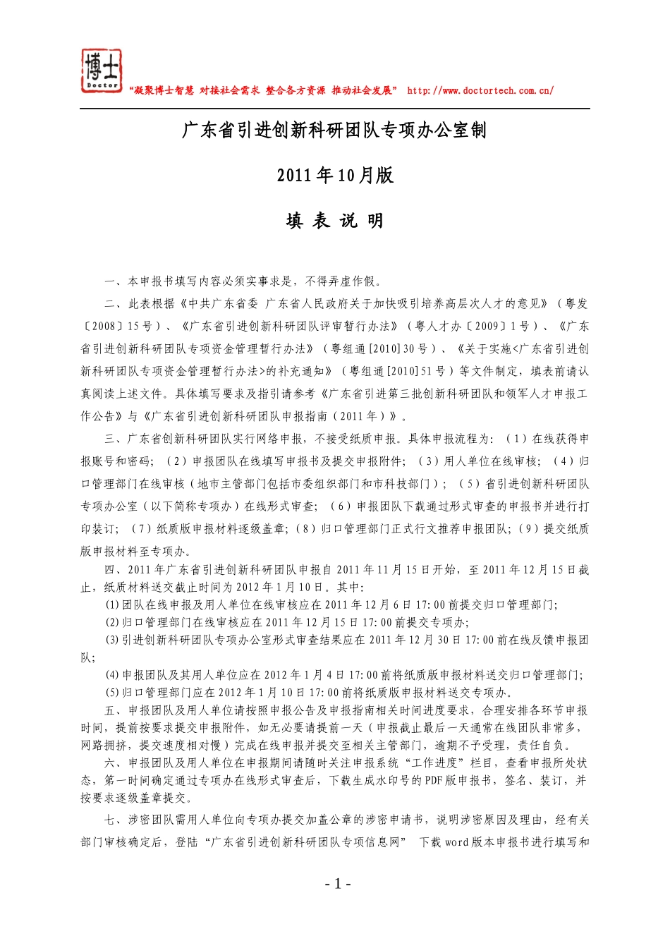 广东省引进创新科研团队申报书(DOC 63页)_第2页