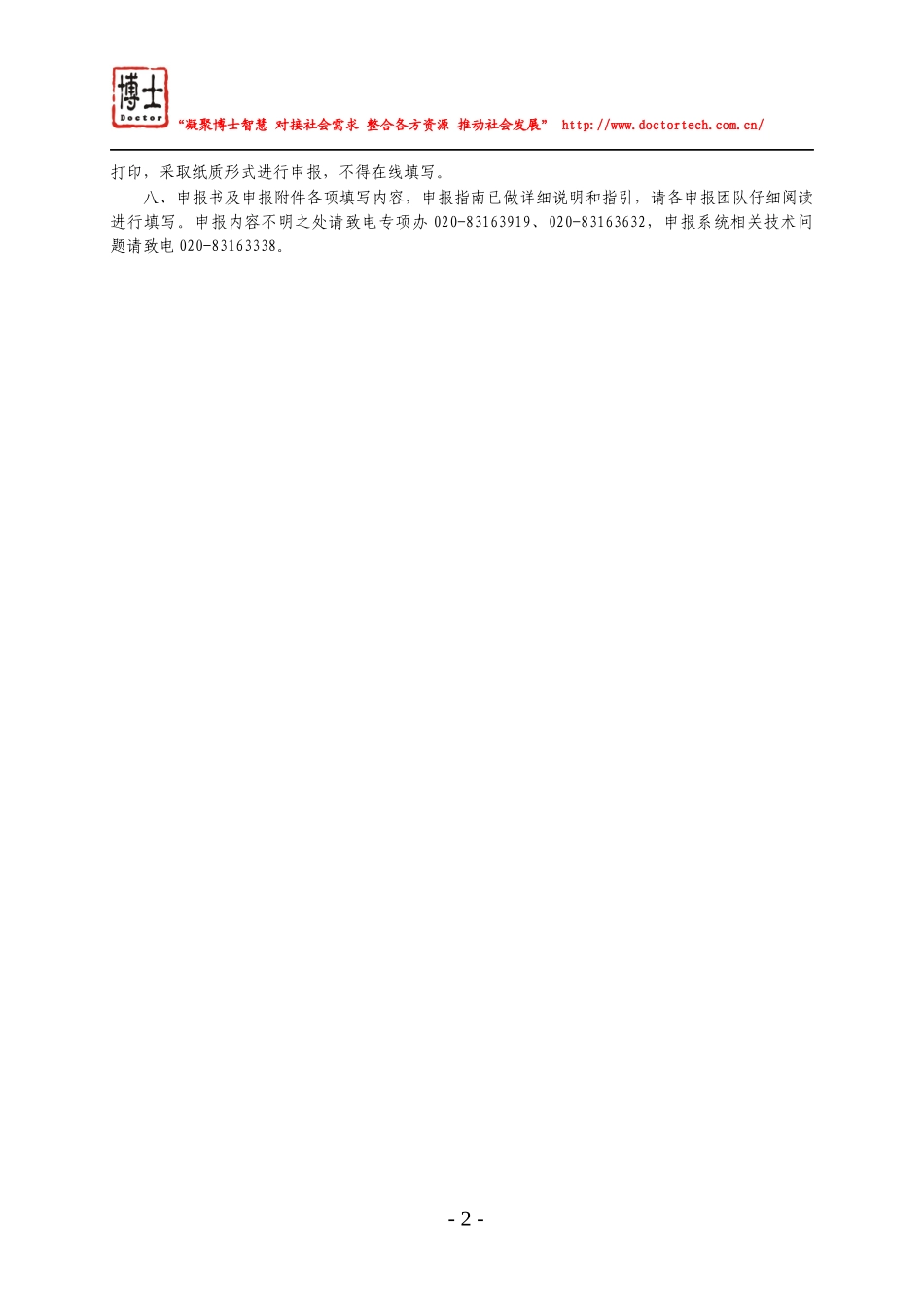 广东省引进创新科研团队申报书(DOC 63页)_第3页