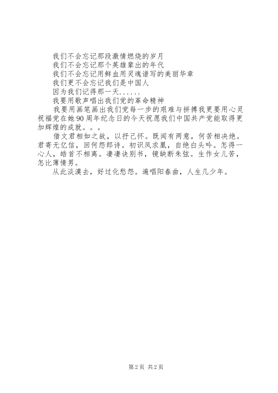 比实干比担当比奉献演讲稿范文_第2页