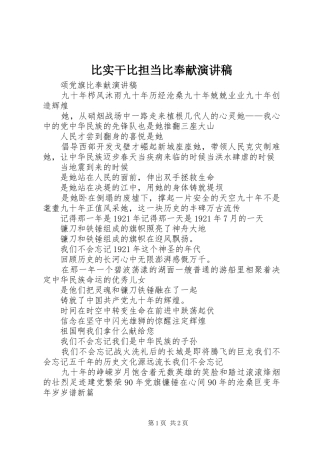 比实干比担当比奉献演讲稿范文