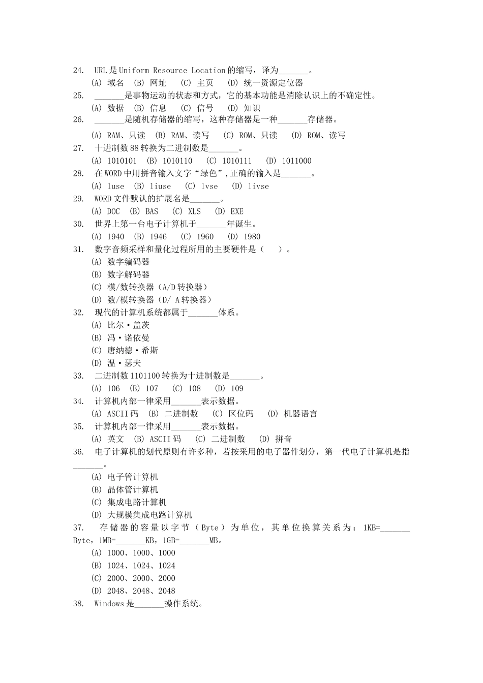 《信息技术基础》复习试题_第3页