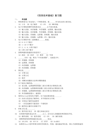 《信息技术基础》复习试题