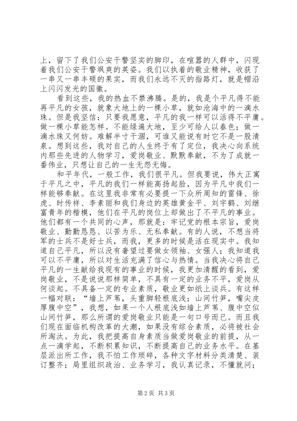 让青春和红绿灯一同闪光之交通警察演讲稿范文_第2页