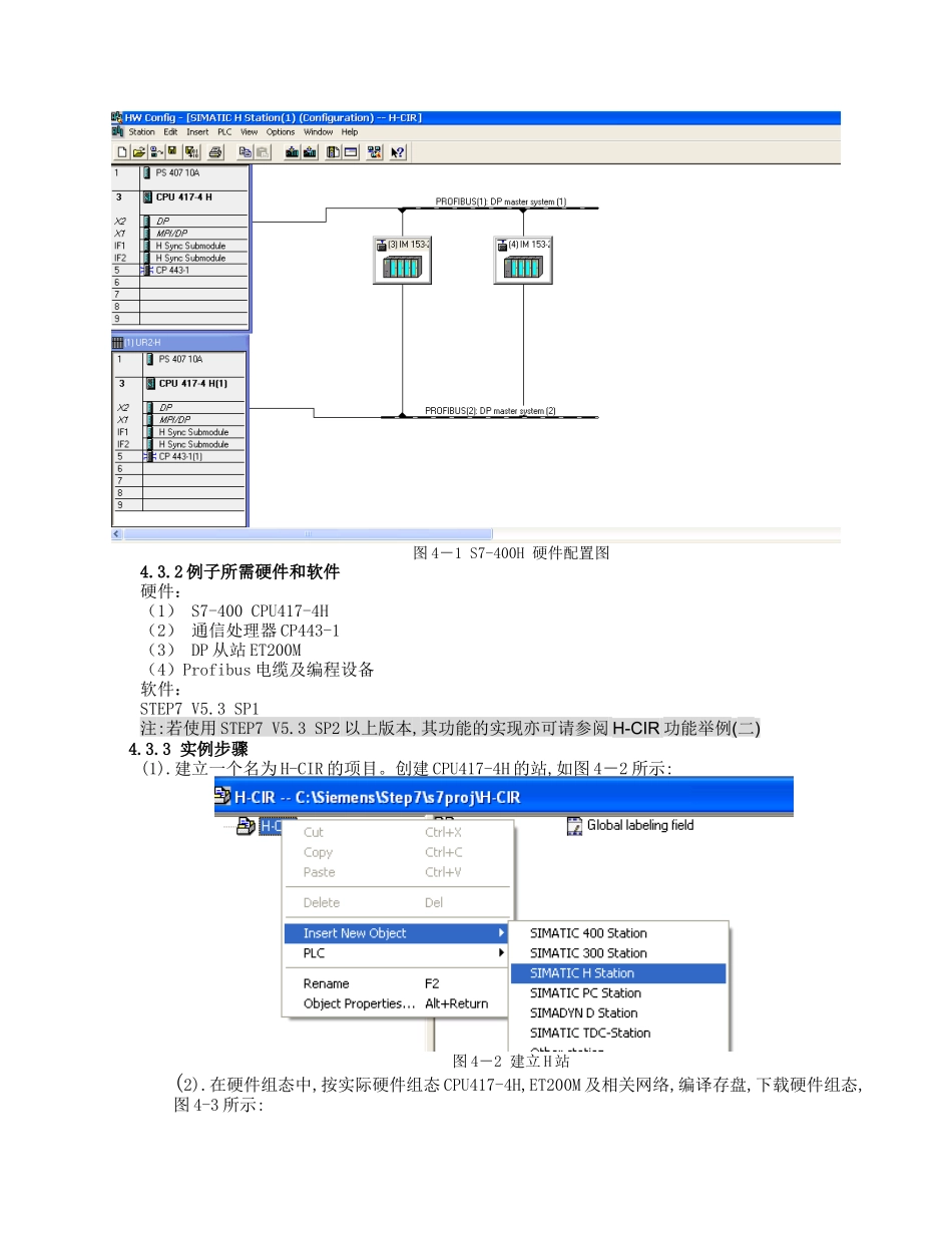S7-400H系统的H-CIR功能介绍_第2页
