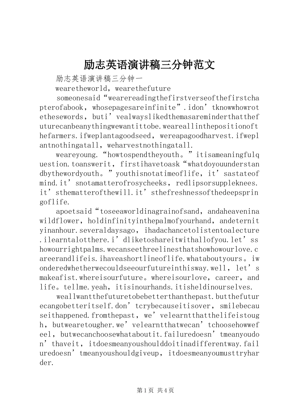 励志英语演讲稿三分钟范文_第1页