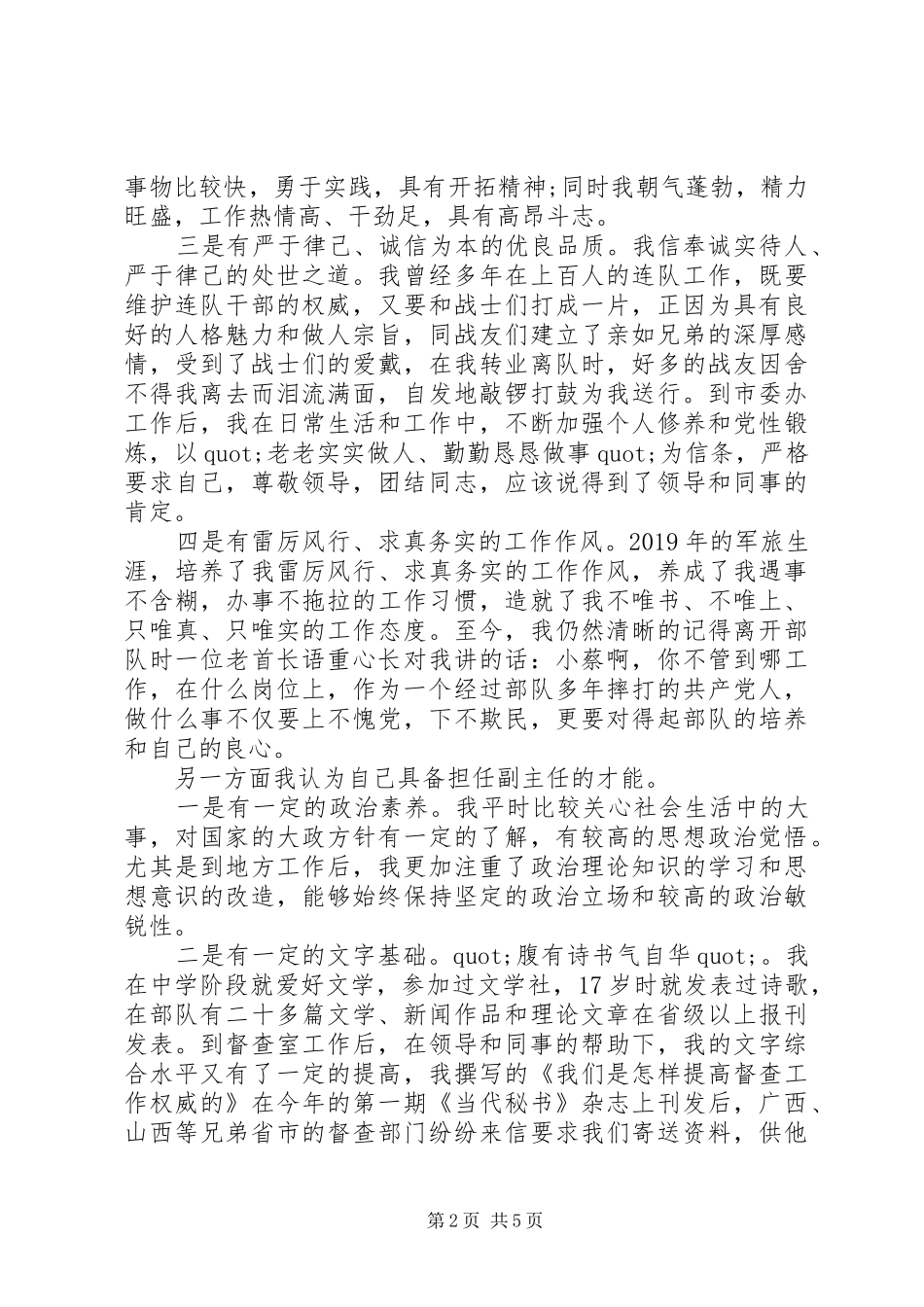 20XX年副主任竞聘演讲稿最新范文_第2页