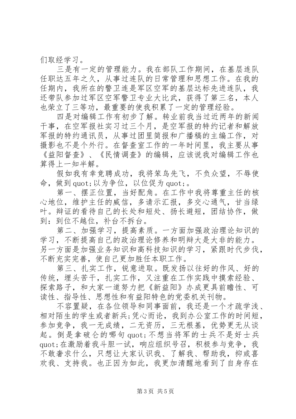 20XX年副主任竞聘演讲稿最新范文_第3页