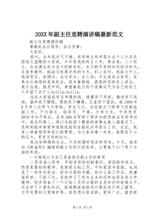 20XX年副主任竞聘演讲稿最新范文