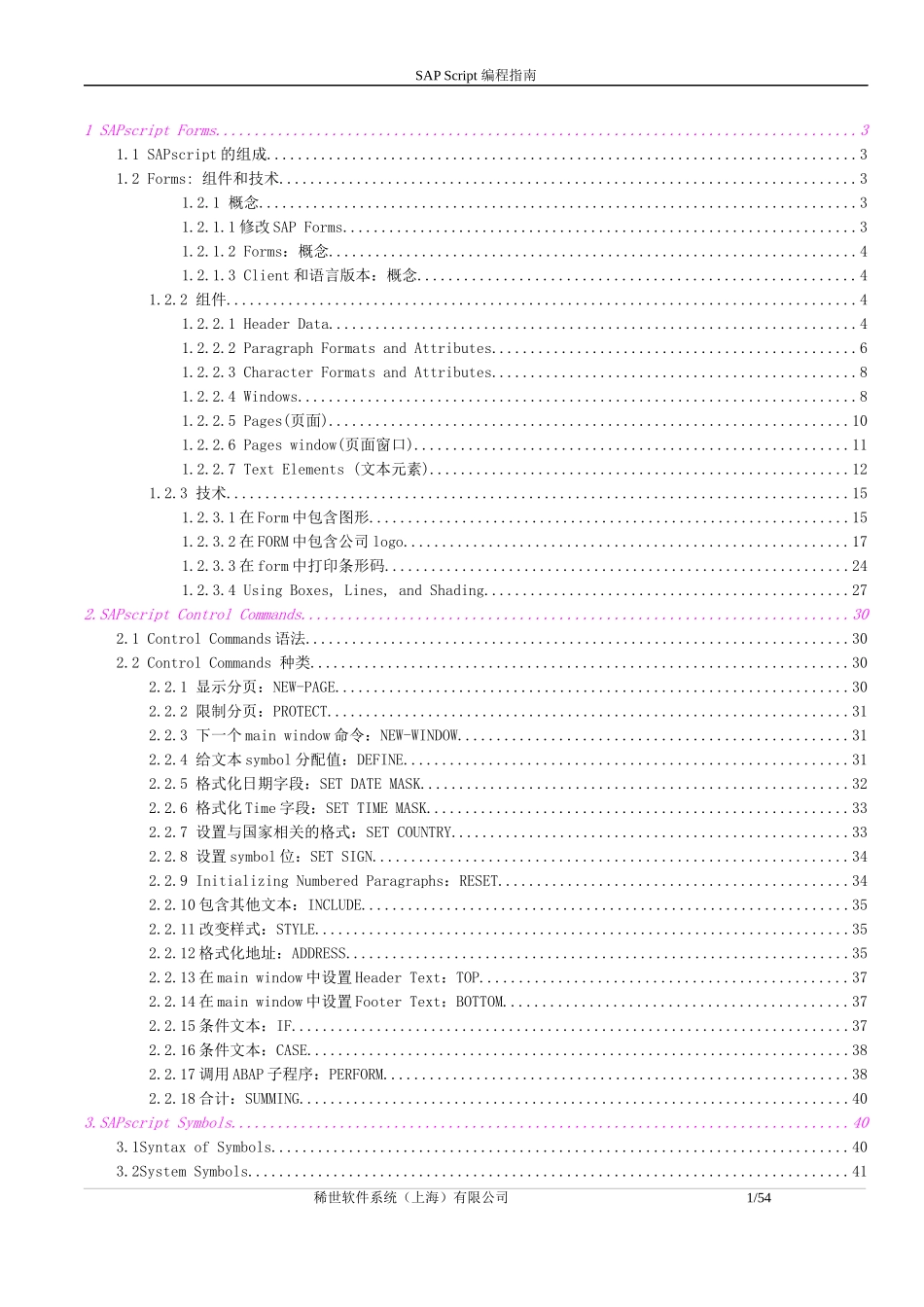 sapscript(sap中文教程)_第1页
