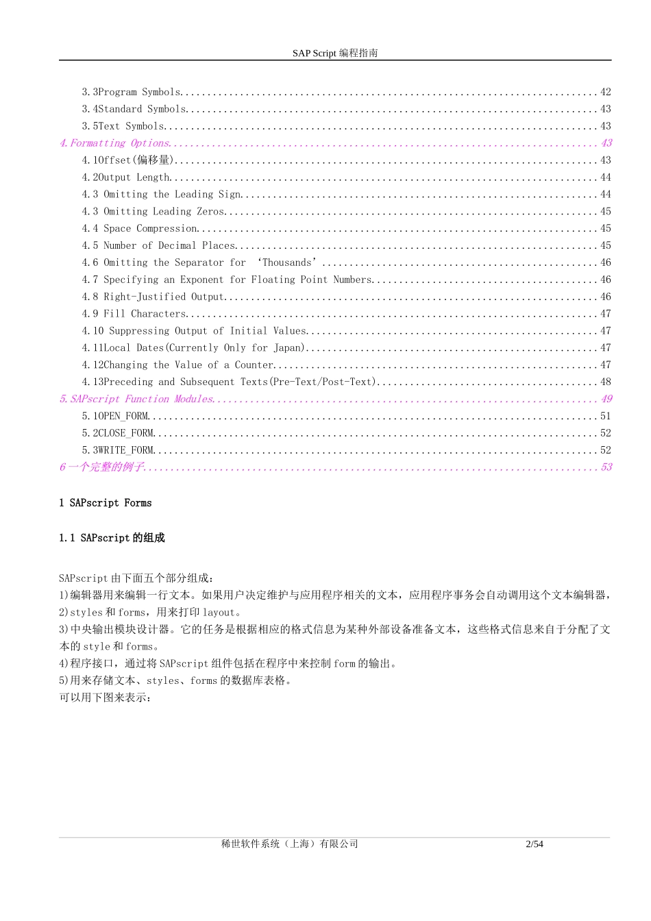 sapscript(sap中文教程)_第2页