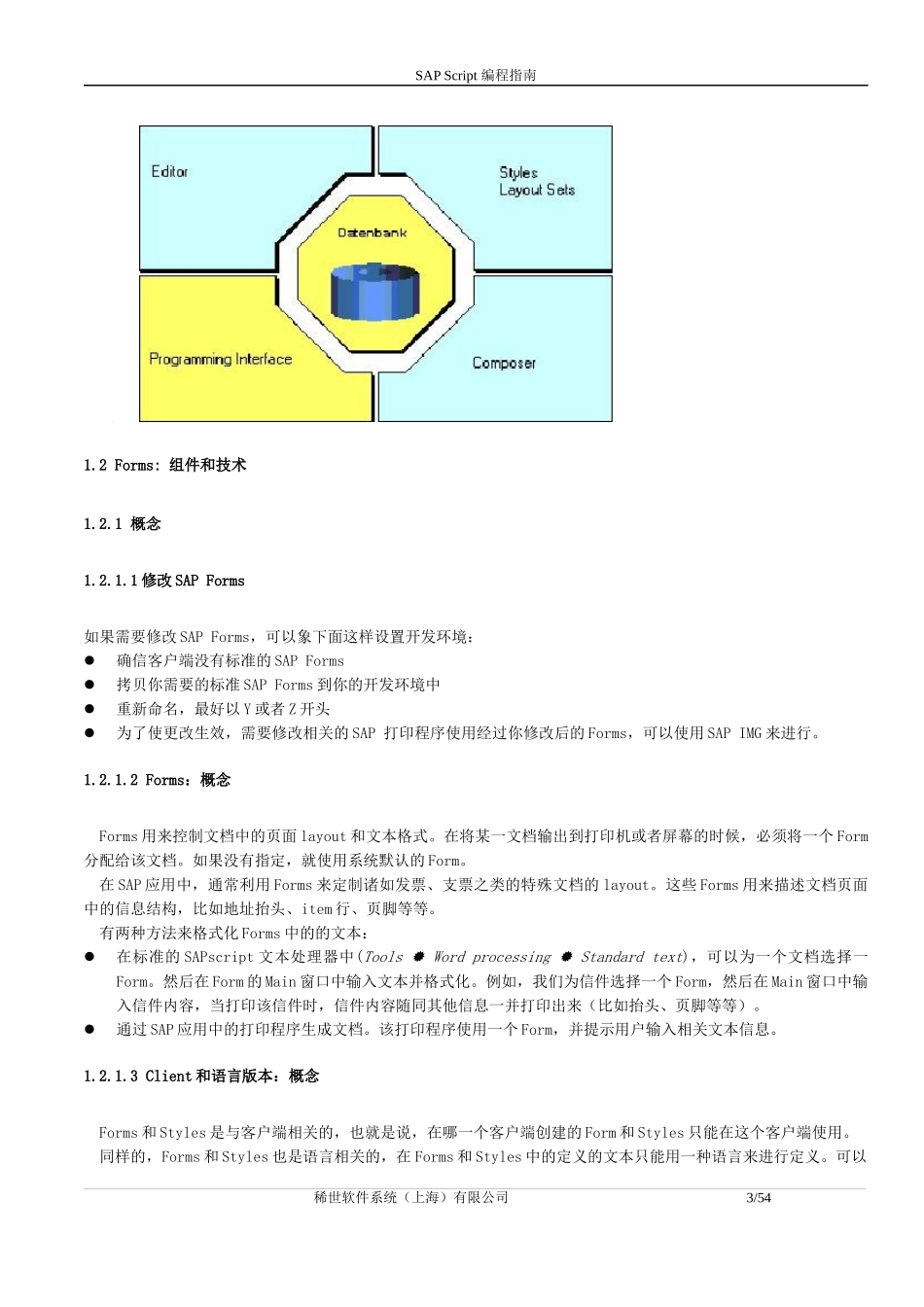 sapscript(sap中文教程)_第3页