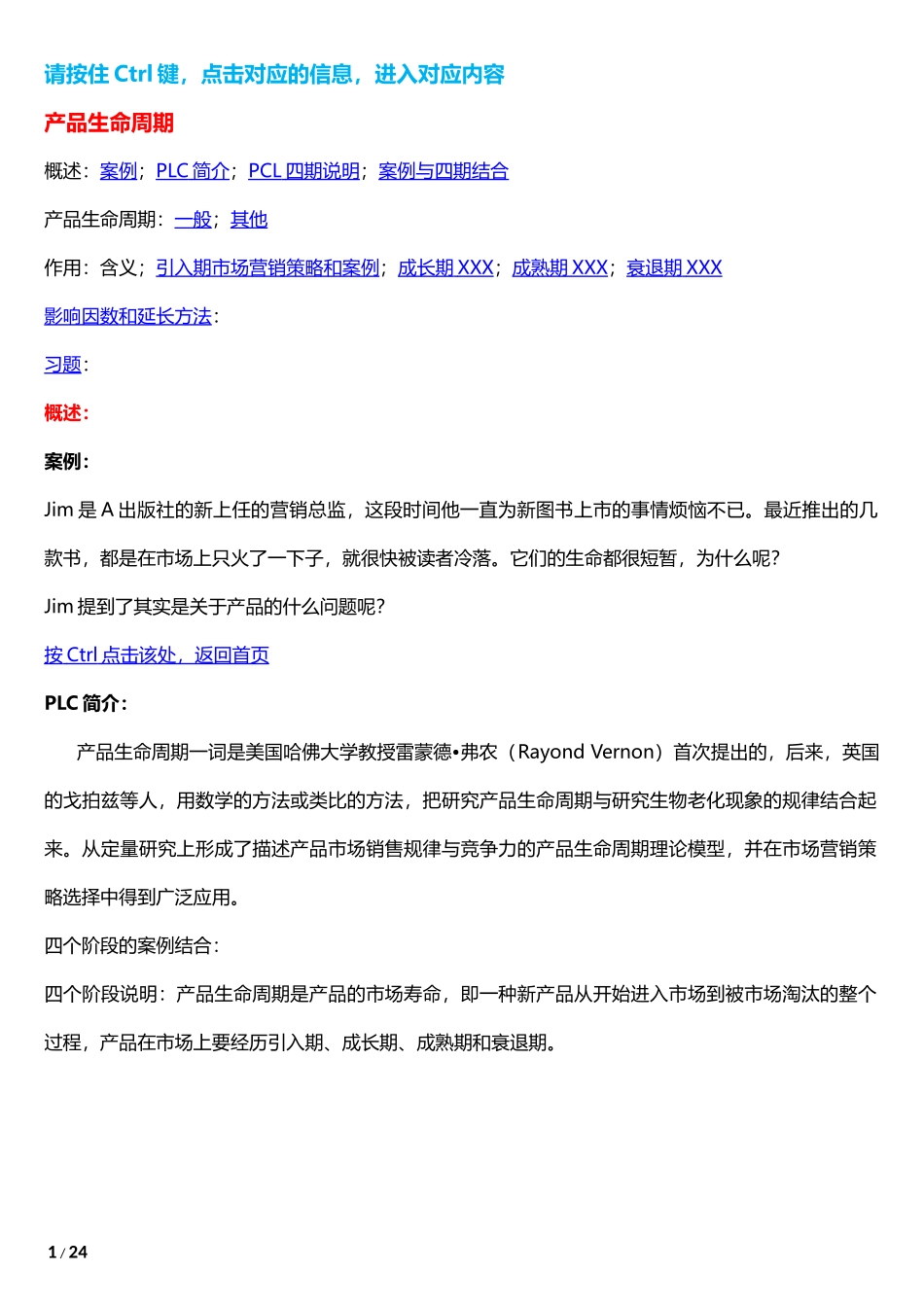 产品生命周期_PLC（DOC30页）_第1页