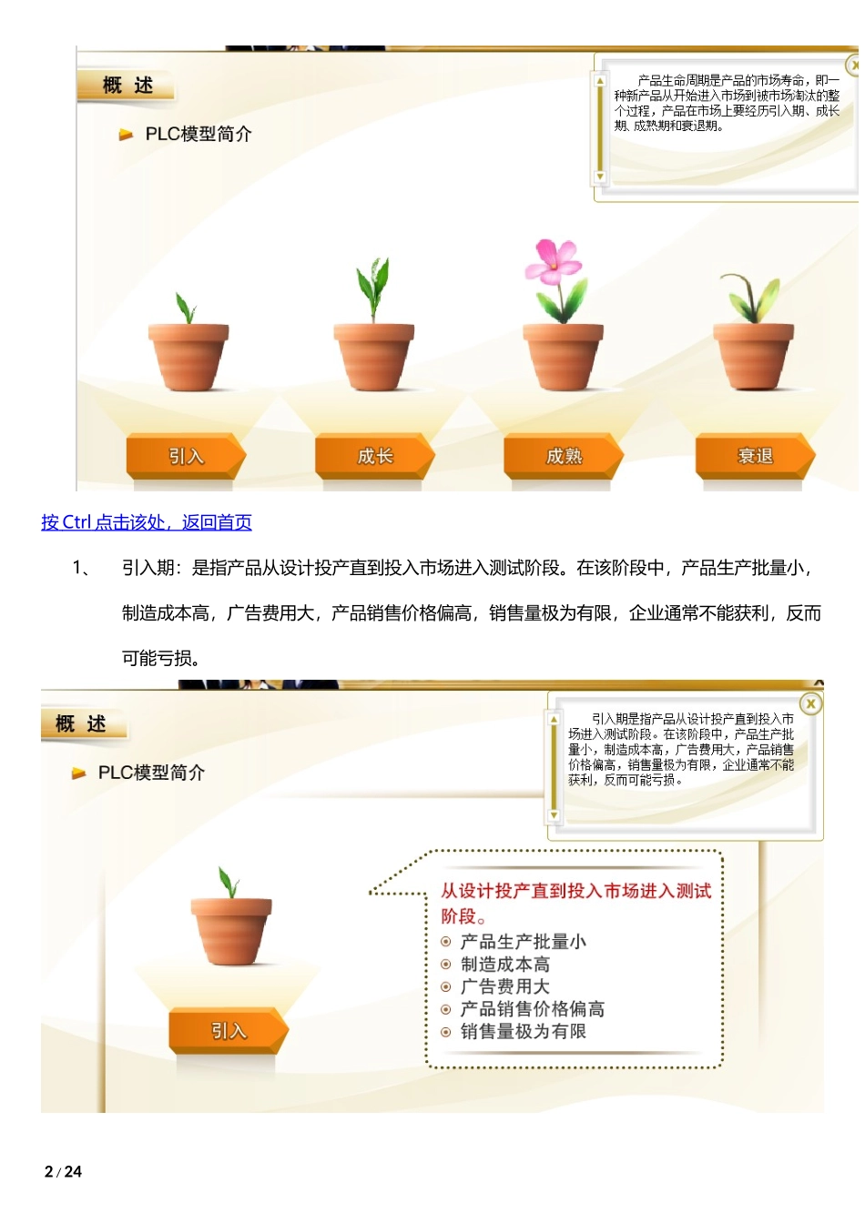 产品生命周期_PLC（DOC30页）_第2页