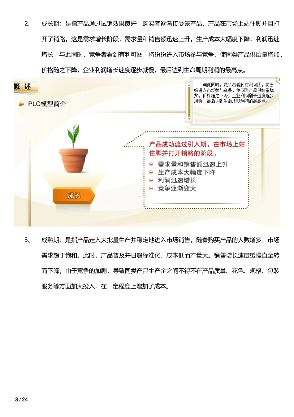 产品生命周期_PLC（DOC30页）_第3页