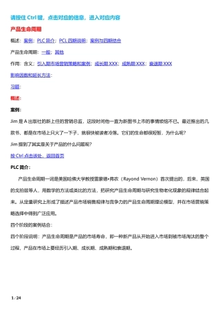 产品生命周期_PLC（DOC30页）