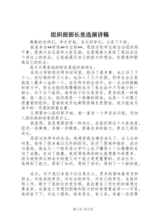 组织部部长竞选演讲稿范文