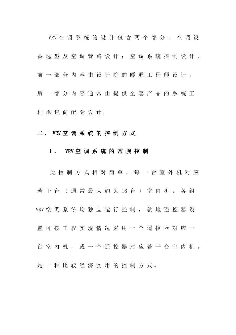 VRV空调系统_第2页