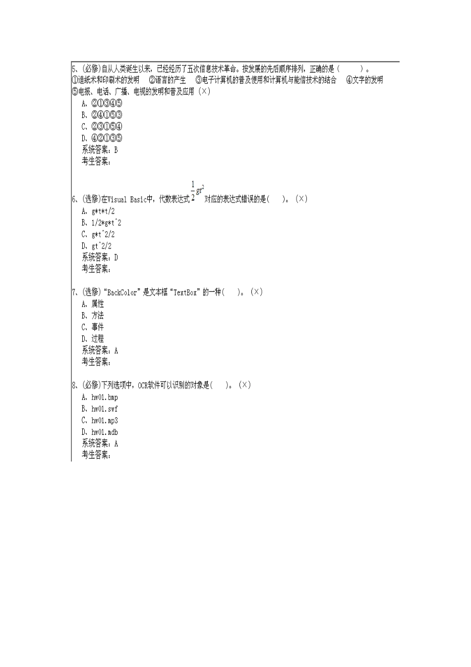 信息技术学业水平测试88599467_第2页