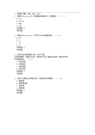 信息技术学业水平测试88599467