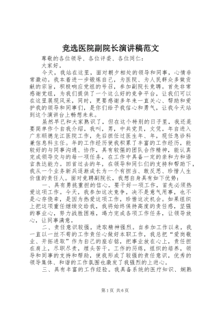 竞选医院副院长演讲稿