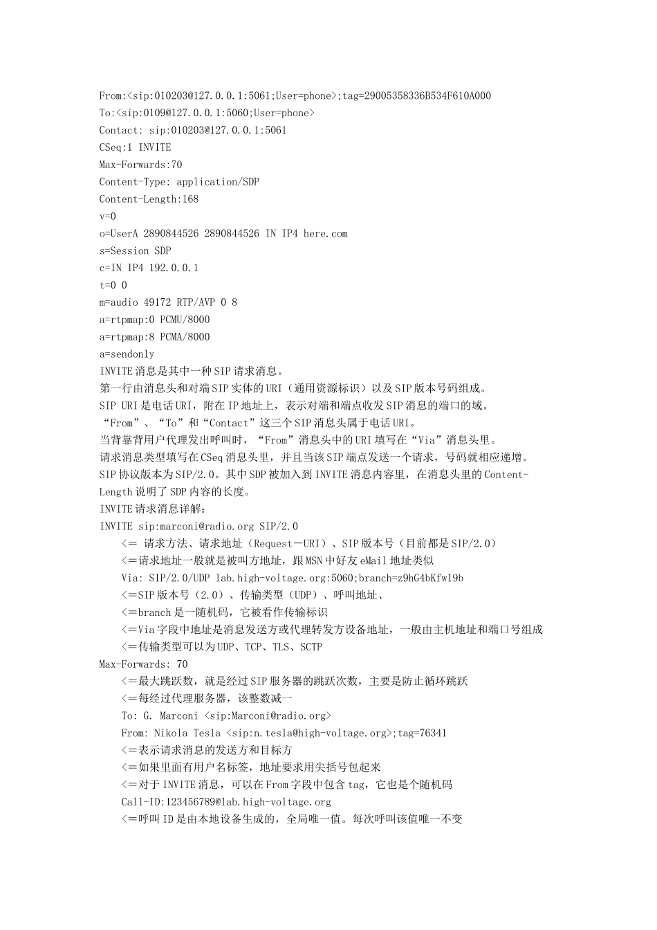 SIP协议主要消息_第3页