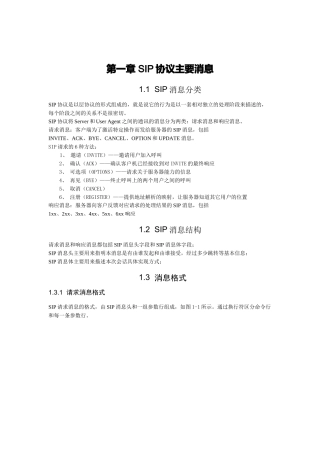 SIP协议主要消息