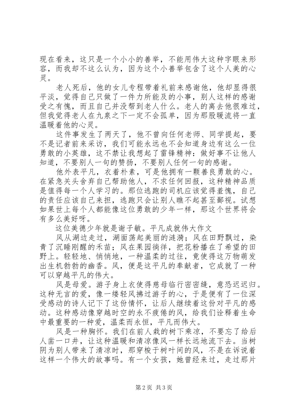 平凡成就伟大演讲稿范文_第2页